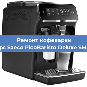Чистка кофемашины Philips Saeco PicoBaristo Deluxe SM5572 от накипи в Воронеже